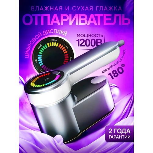 Défroisser à eau 120 ML,1200W Rotation à 180°